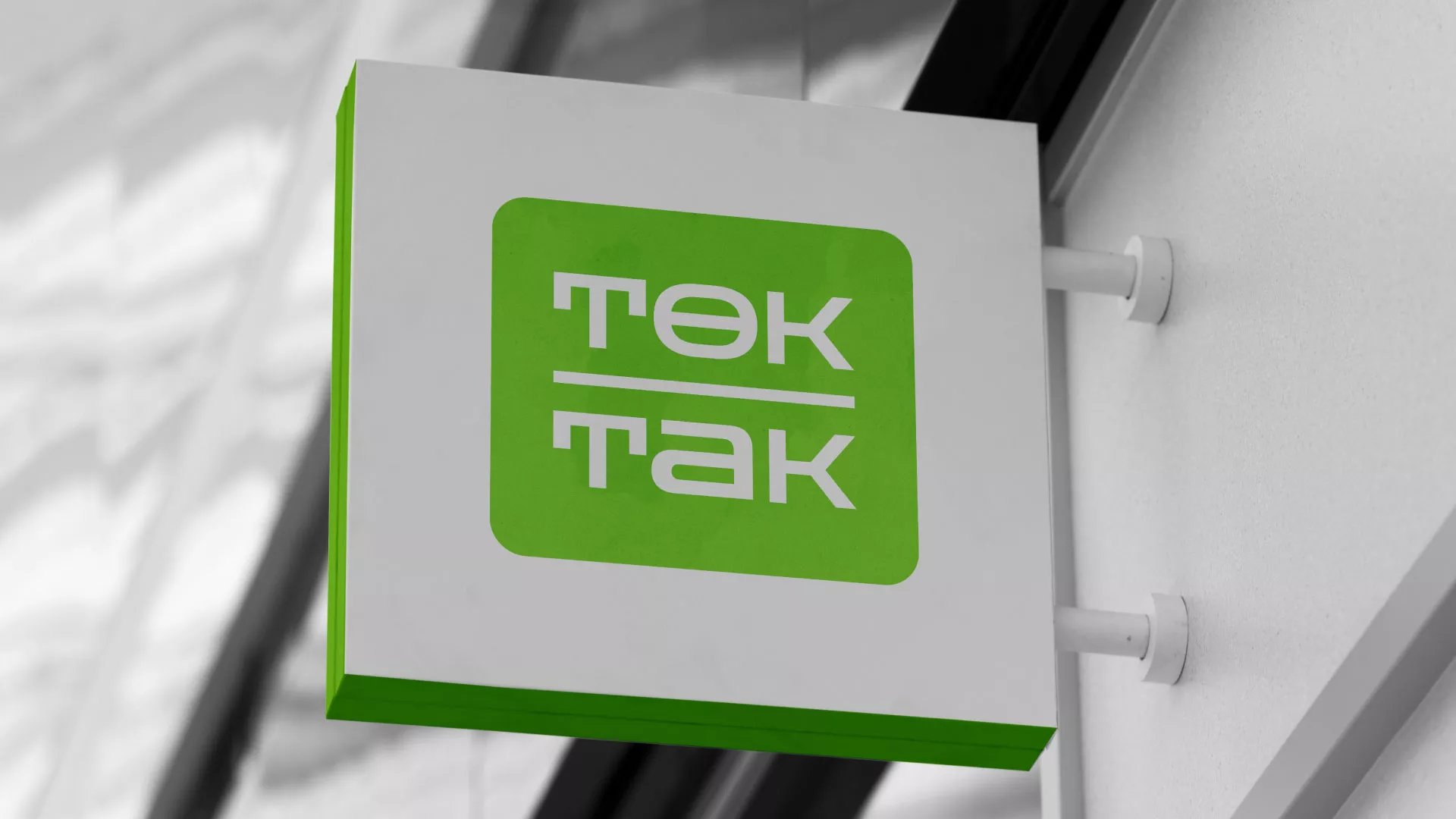 Создание логотипа компании «Ток-Так» в Семикаракорске